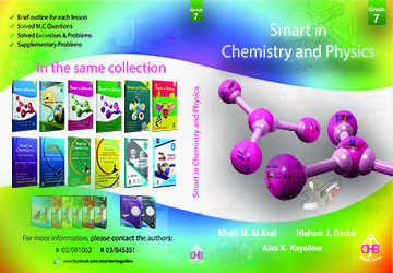 Smart in Chemistry and Physics (Grade 7)
